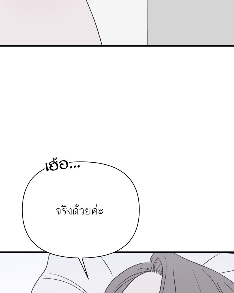 MOONSTRUCK - หน้า 43