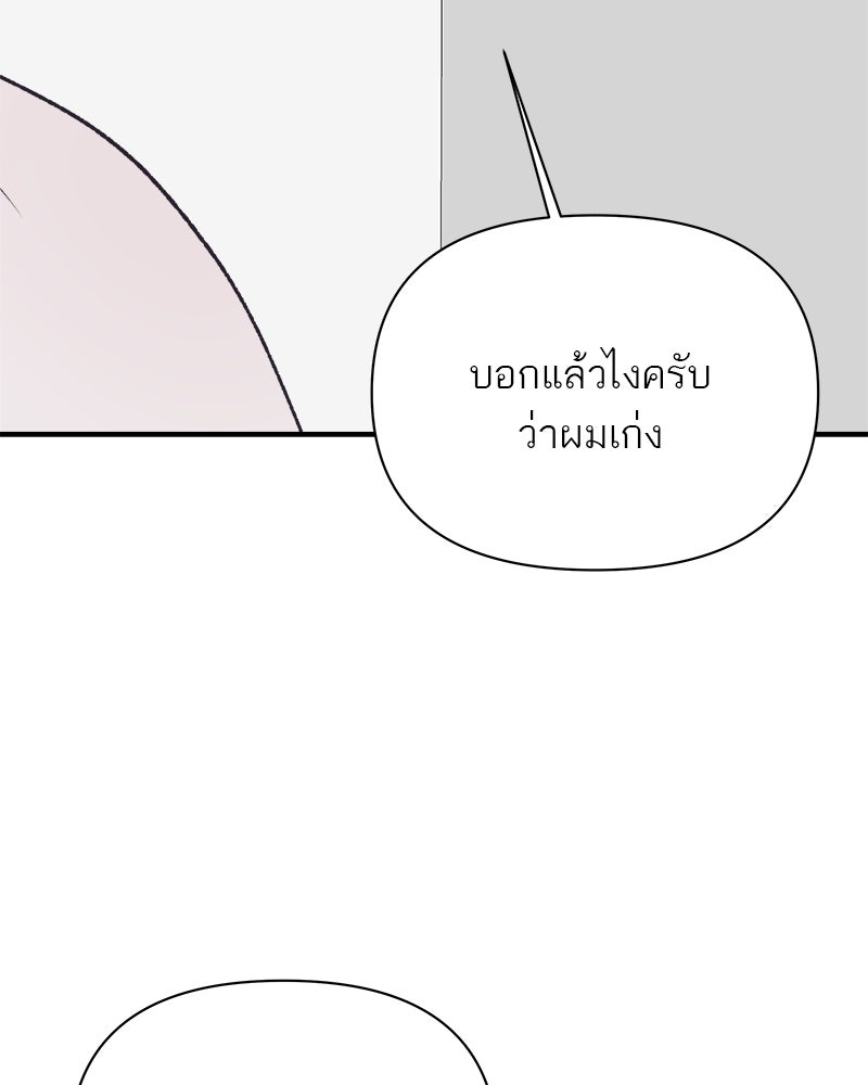 MOONSTRUCK - หน้า 46