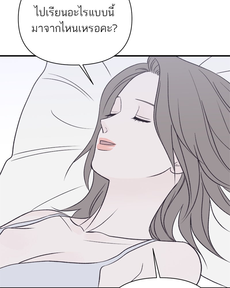 MOONSTRUCK - หน้า 47