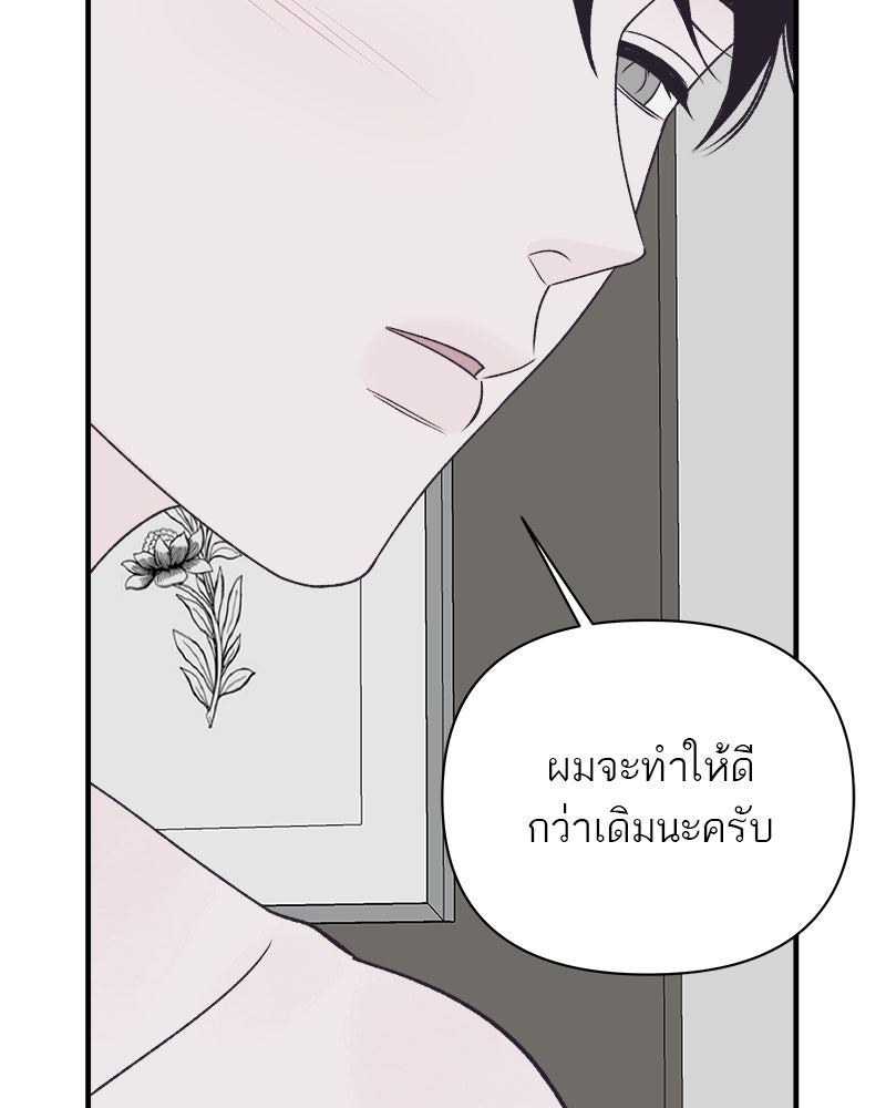 MOONSTRUCK - หน้า 49