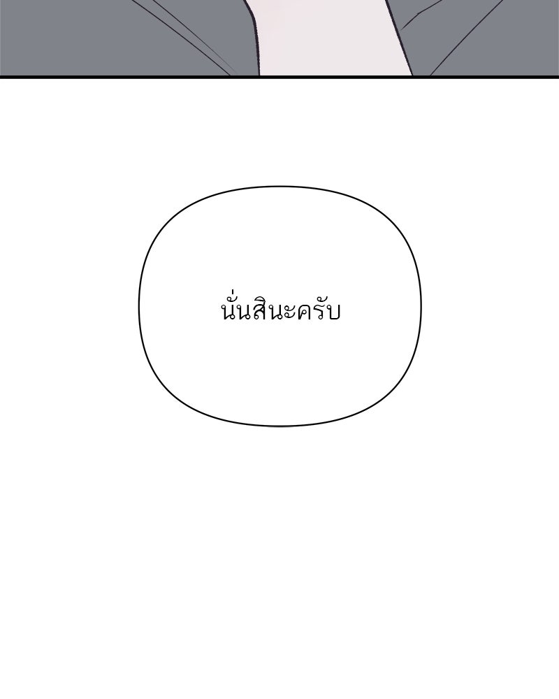 MOONSTRUCK - หน้า 56