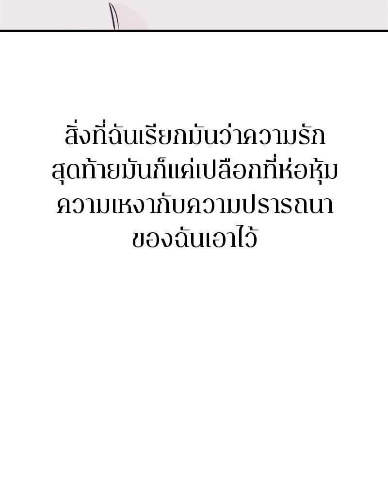 MOONSTRUCK - หน้า 60