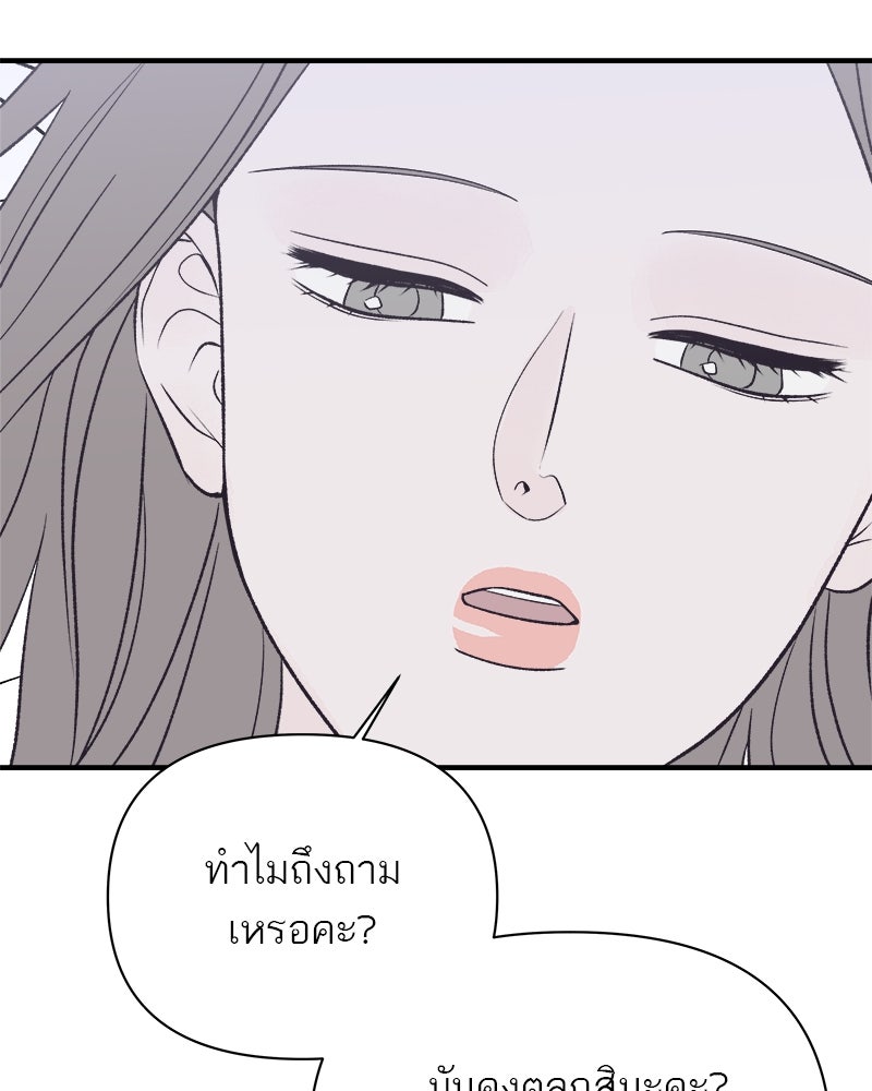 MOONSTRUCK - หน้า 61