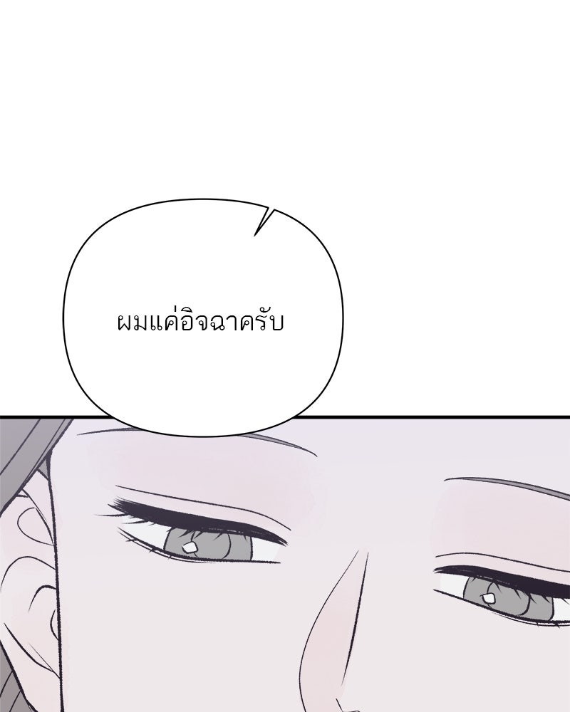 MOONSTRUCK - หน้า 63