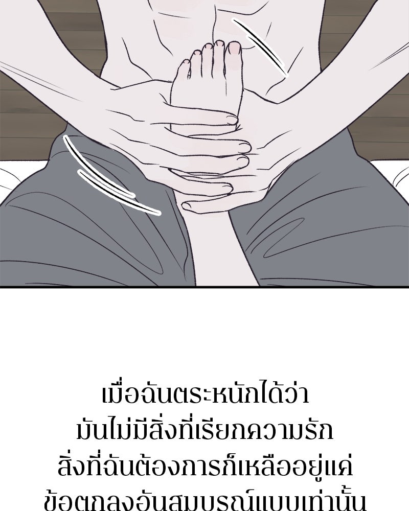 MOONSTRUCK - หน้า 67