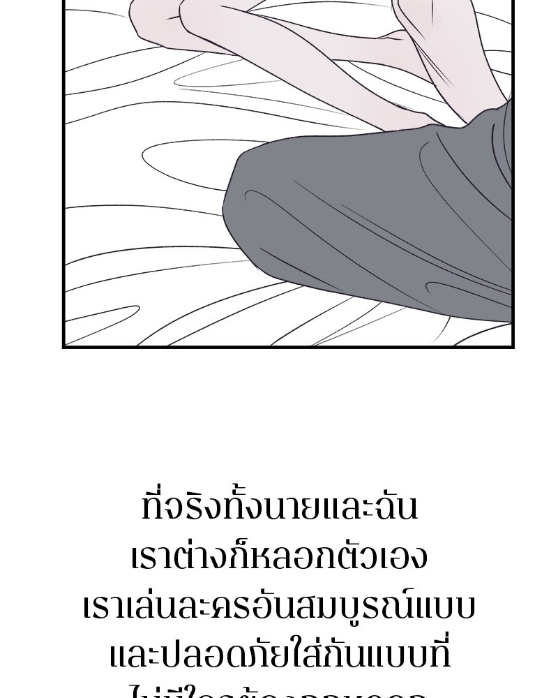 MOONSTRUCK - หน้า 71