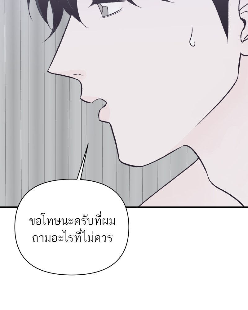 MOONSTRUCK - หน้า 73