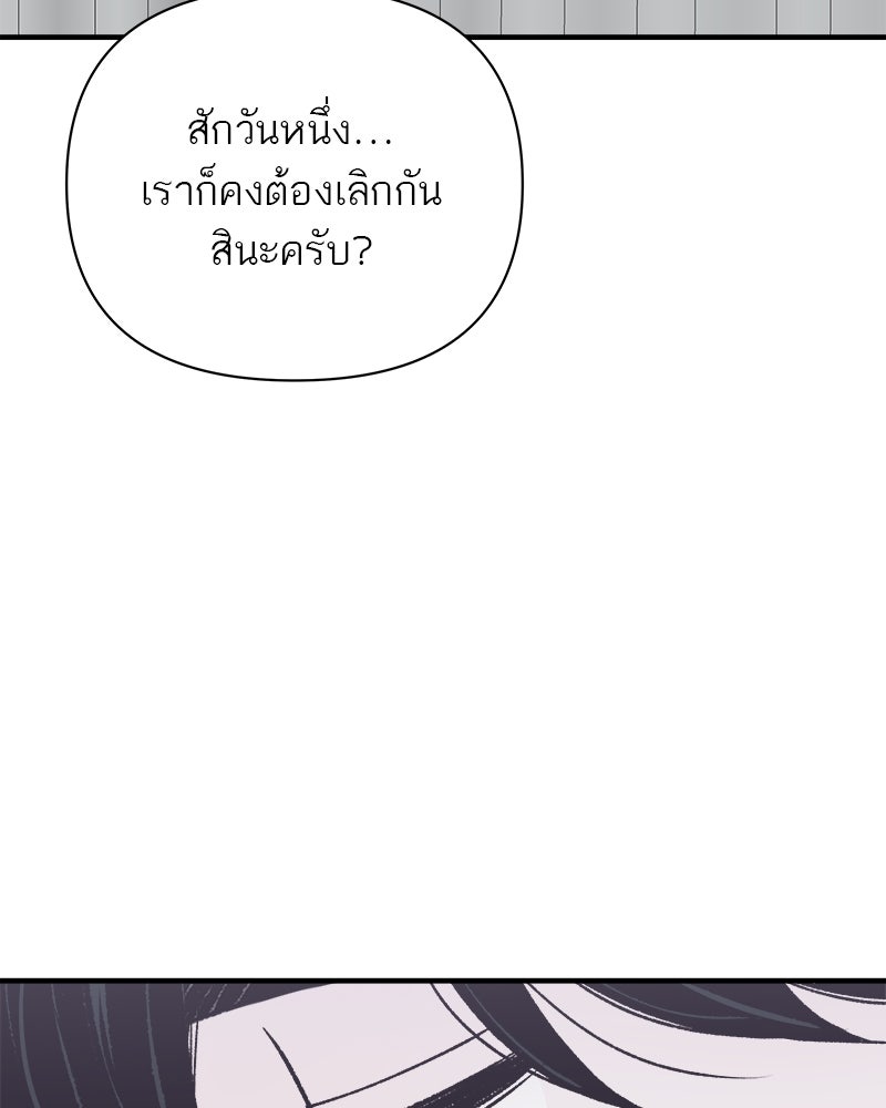 MOONSTRUCK - หน้า 75