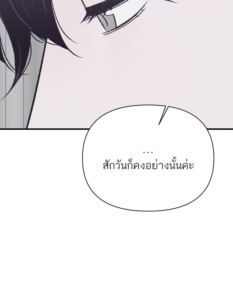 MOONSTRUCK - หน้า 76