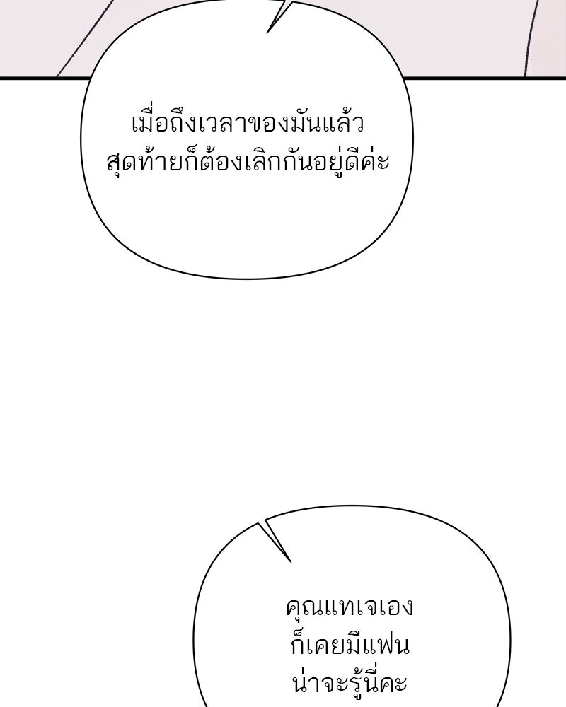MOONSTRUCK - หน้า 82