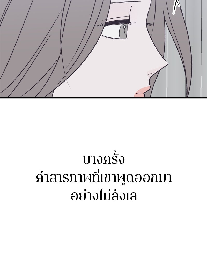 MOONSTRUCK - หน้า 87