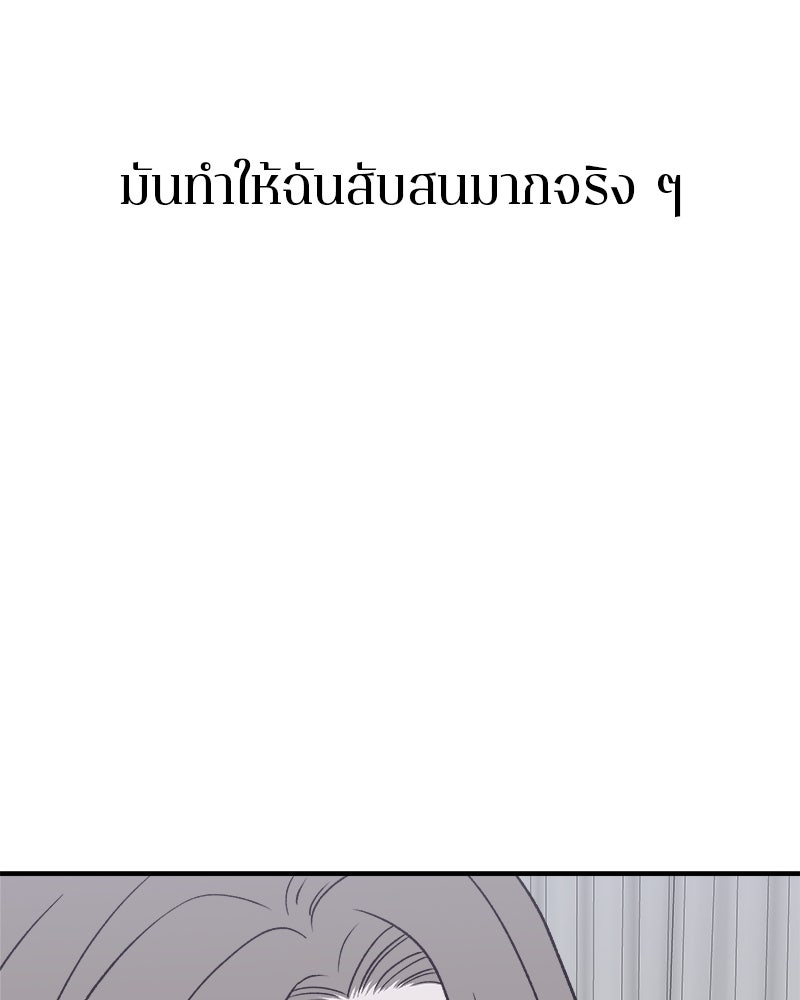 MOONSTRUCK - หน้า 90