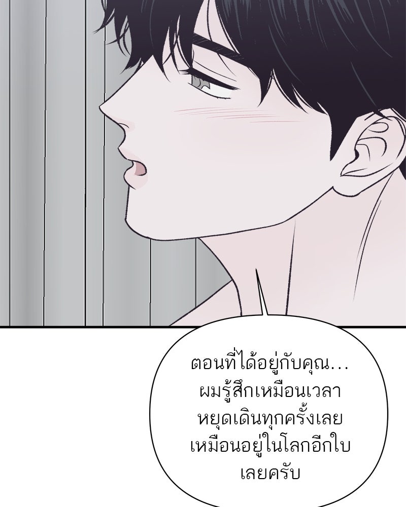 MOONSTRUCK - หน้า 93
