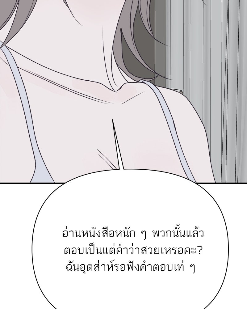 MOONSTRUCK - หน้า 98