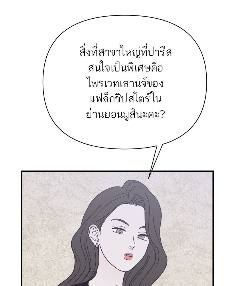 MOONSTRUCK - หน้า 48