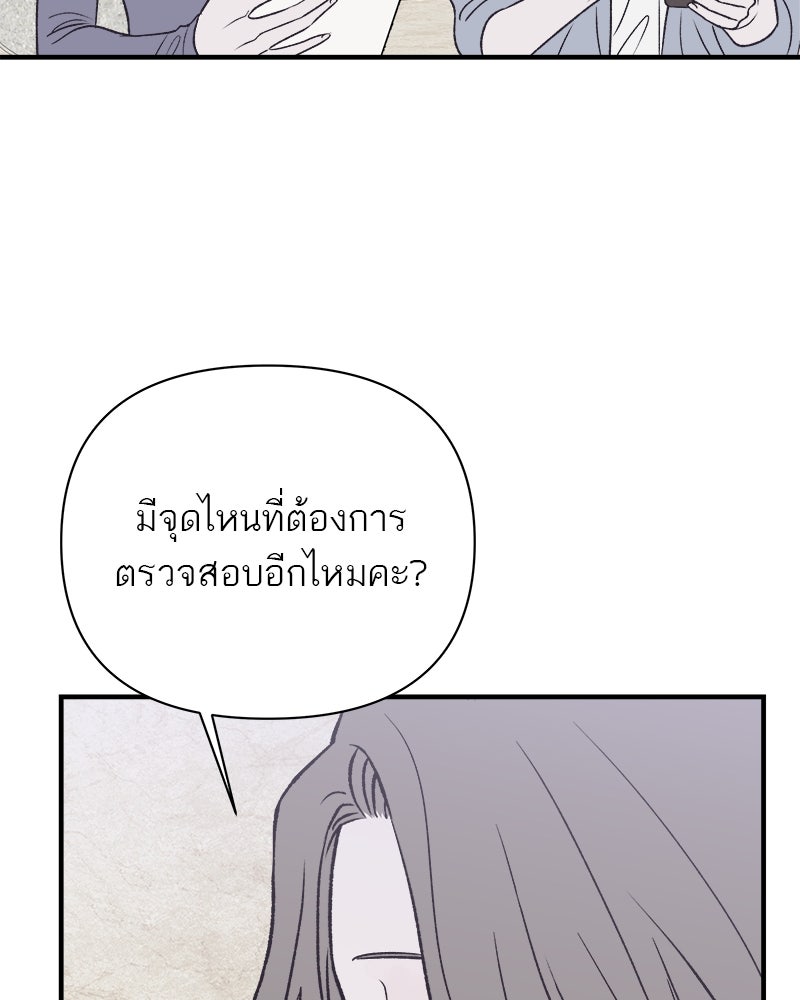 MOONSTRUCK - หน้า 51