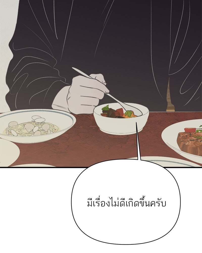 MOONSTRUCK - หน้า 61