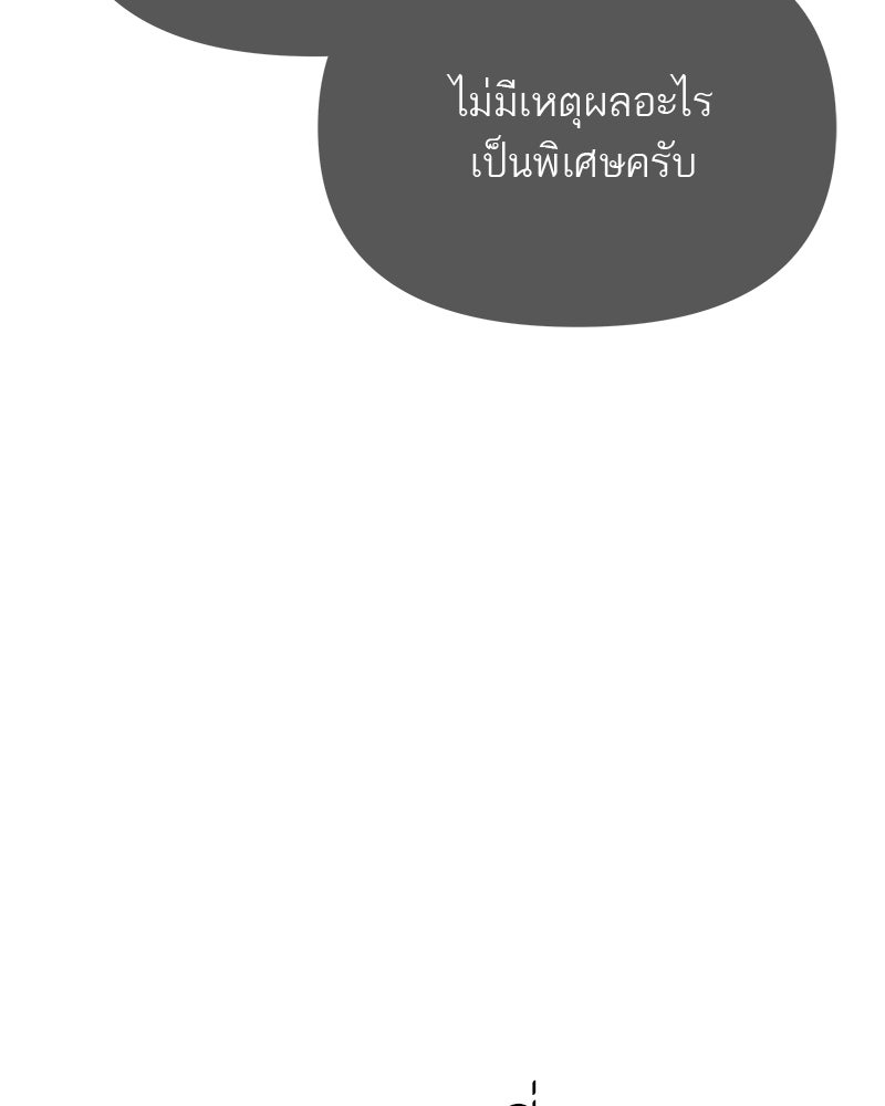 MOONSTRUCK - หน้า 97