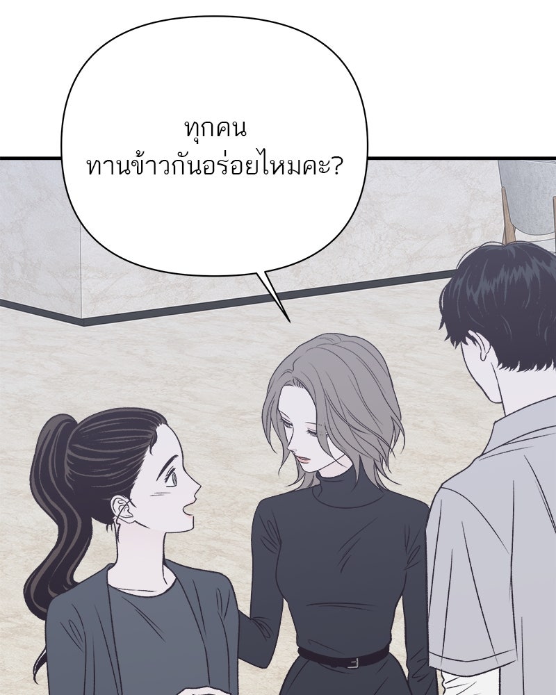 MOONSTRUCK - หน้า 56