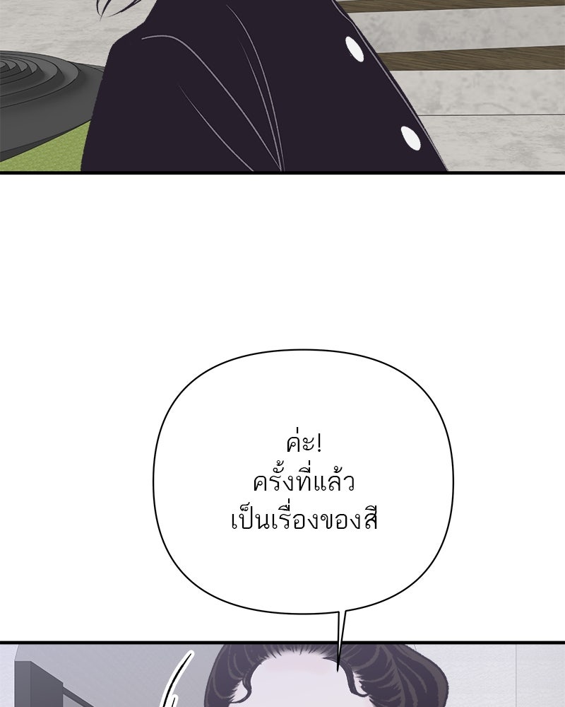 MOONSTRUCK - หน้า 39