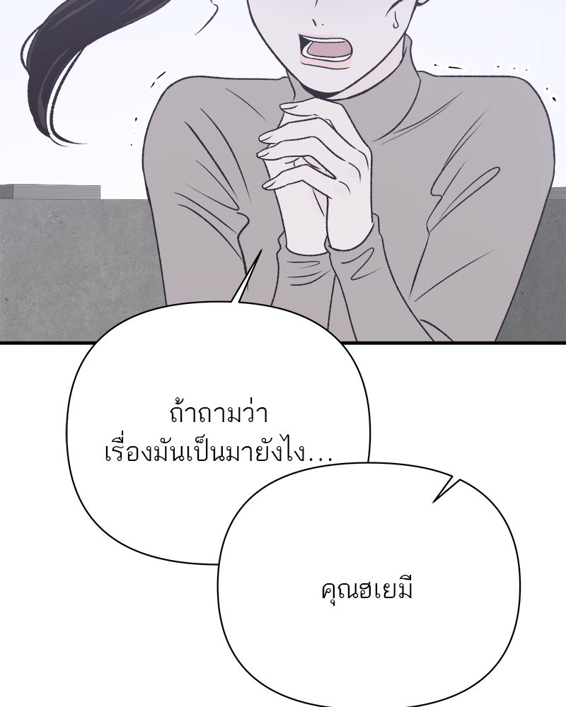 MOONSTRUCK - หน้า 39