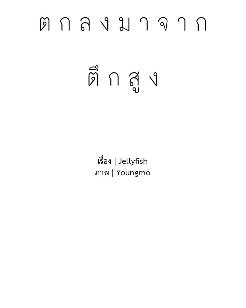 MOONSTRUCK - หน้า 8