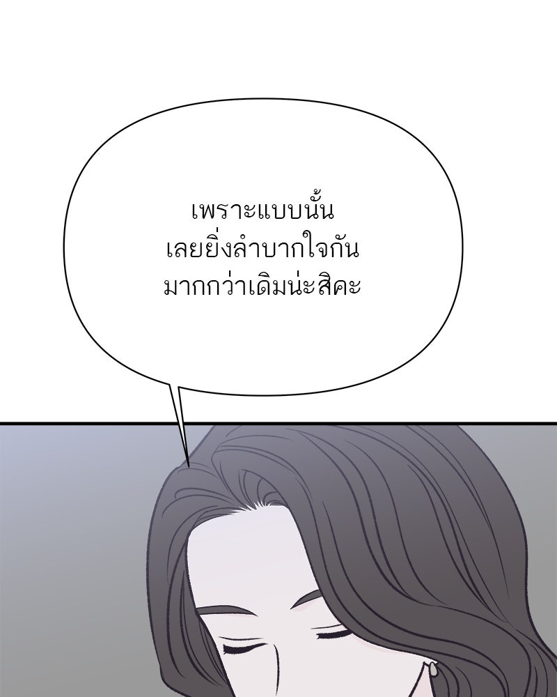 MOONSTRUCK - หน้า 90