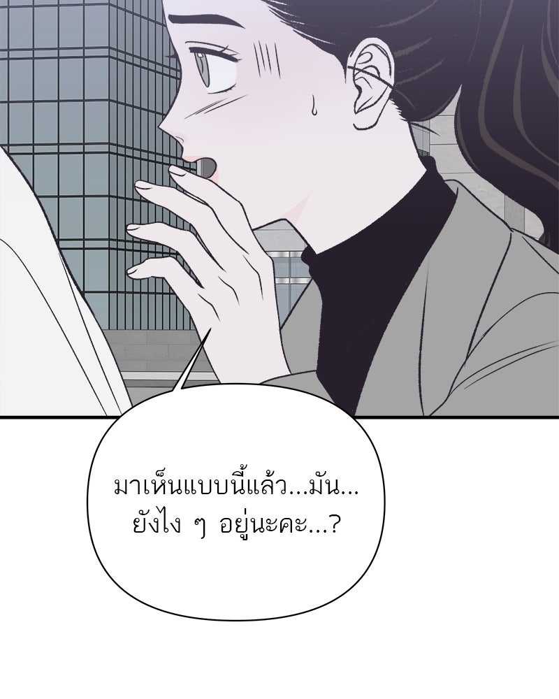 MOONSTRUCK - หน้า 115