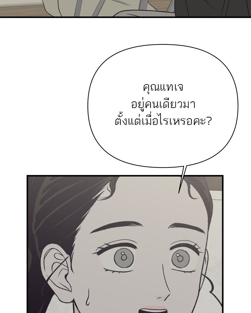 MOONSTRUCK - หน้า 29