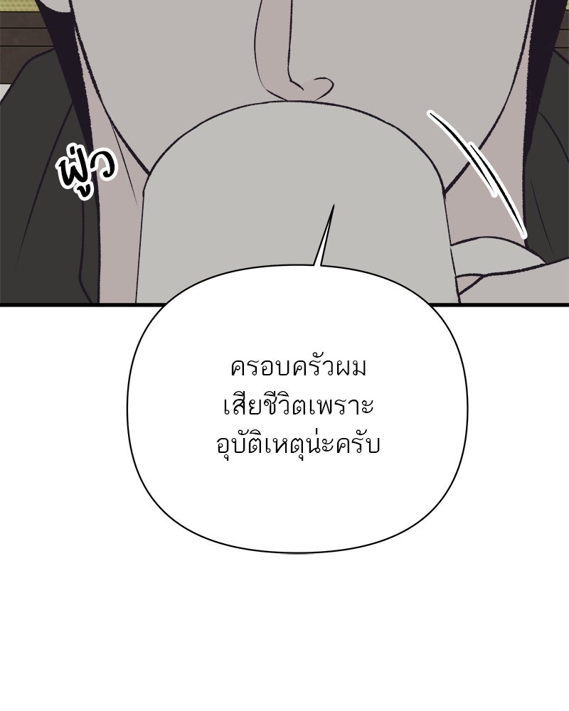 MOONSTRUCK - หน้า 34