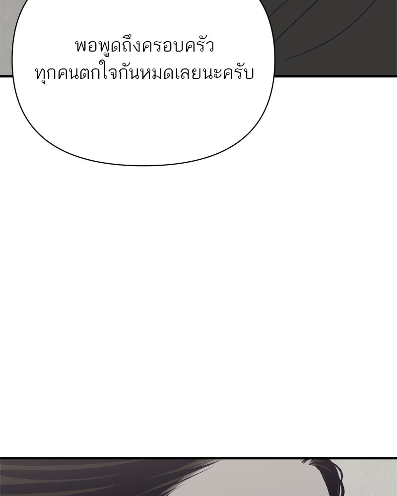 MOONSTRUCK - หน้า 38