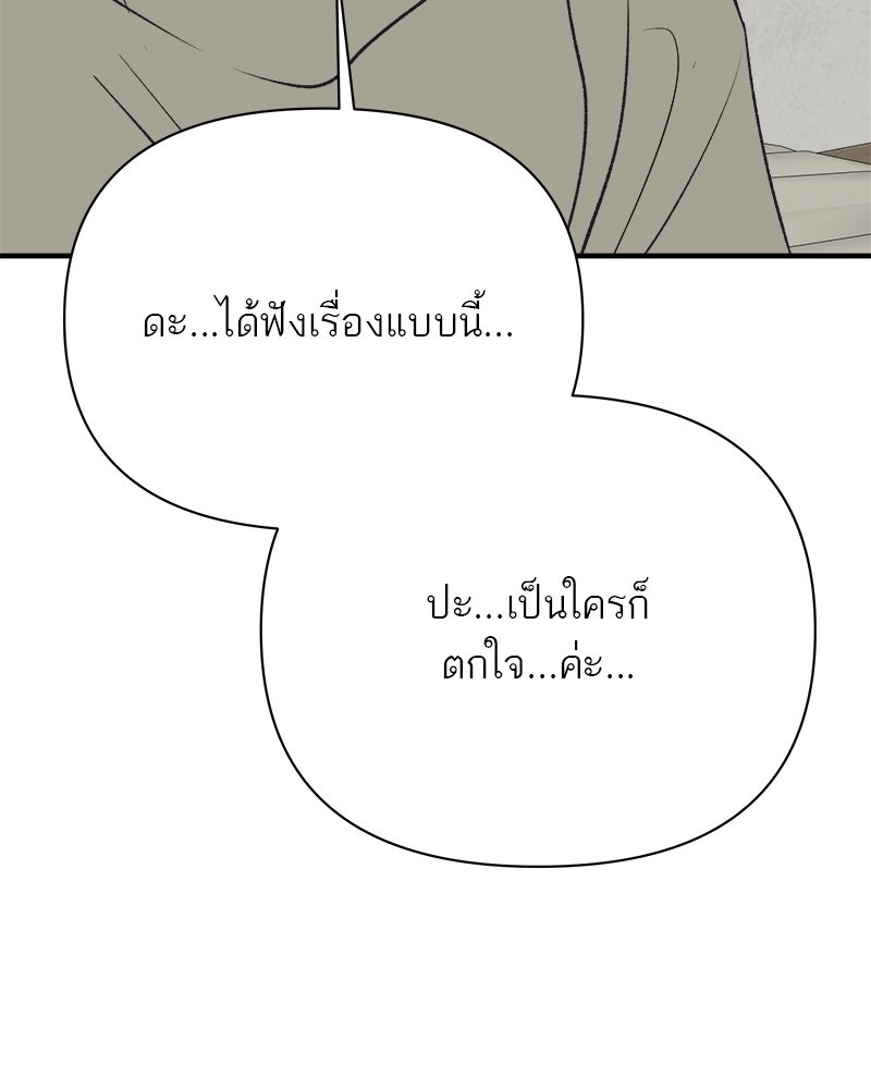 MOONSTRUCK - หน้า 40