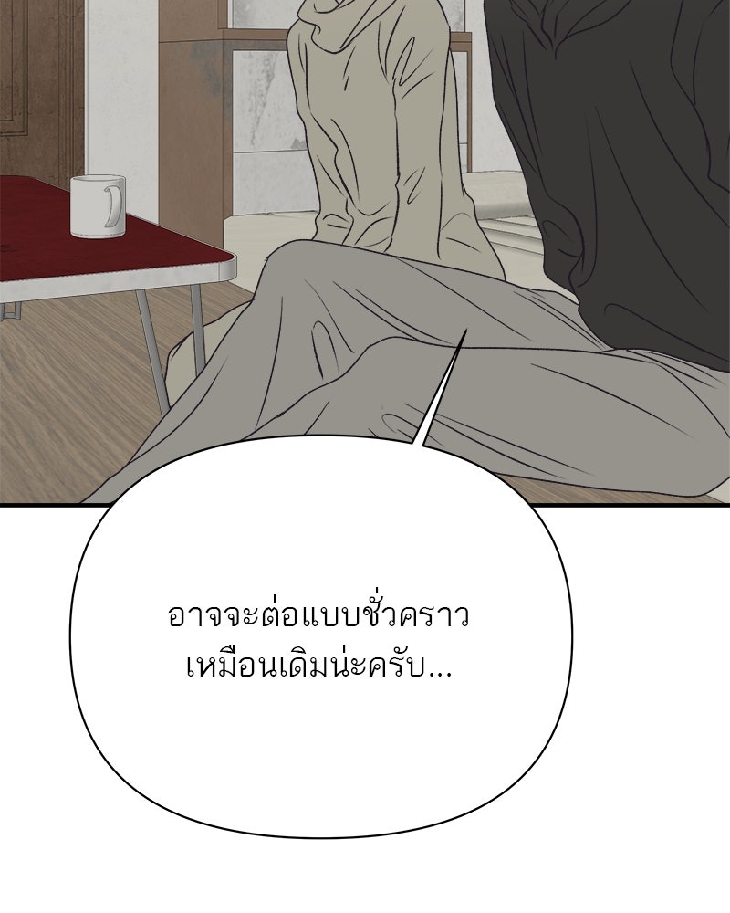 MOONSTRUCK - หน้า 48