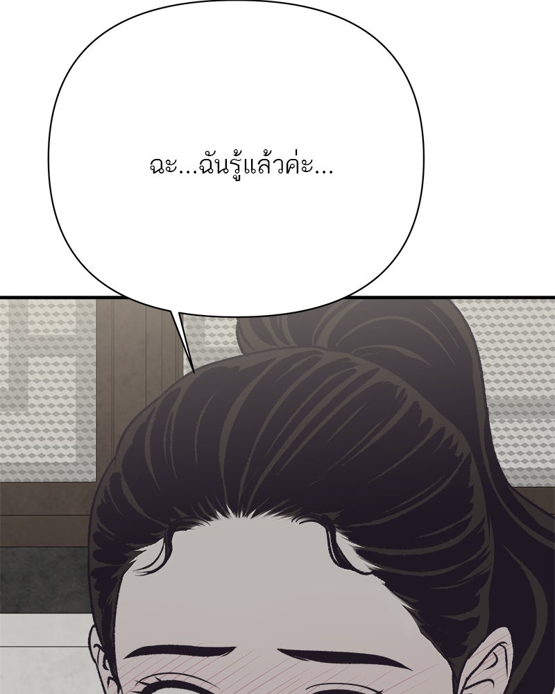 MOONSTRUCK - หน้า 52