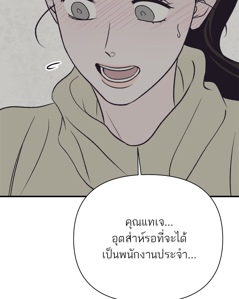 MOONSTRUCK - หน้า 53