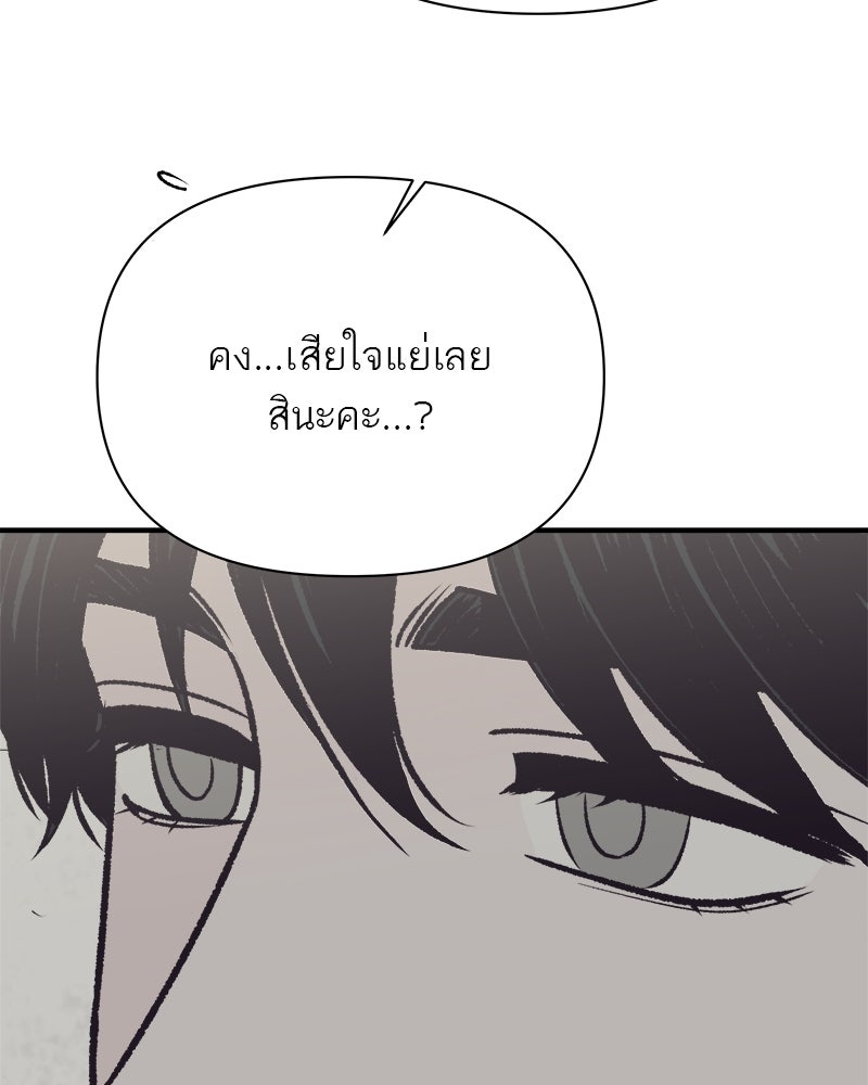 MOONSTRUCK - หน้า 54