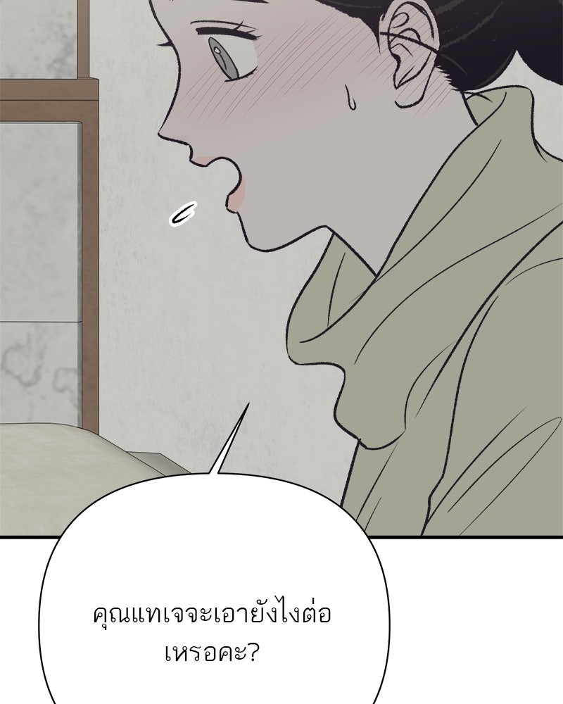 MOONSTRUCK - หน้า 56