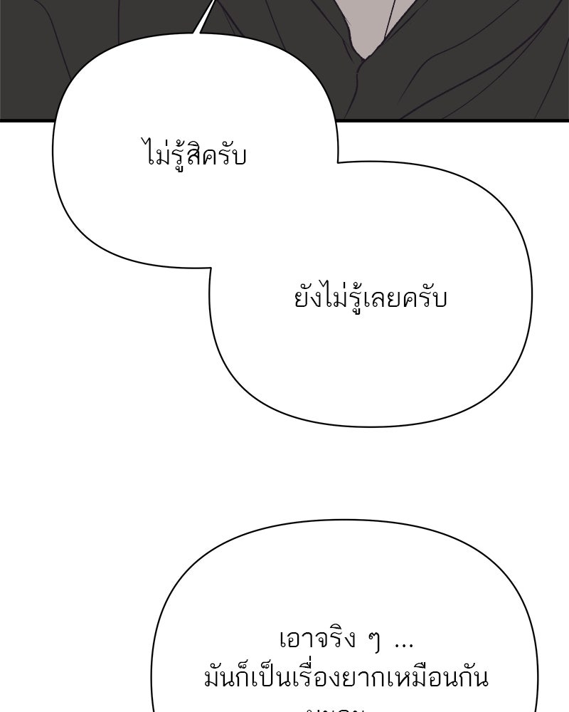 MOONSTRUCK - หน้า 59
