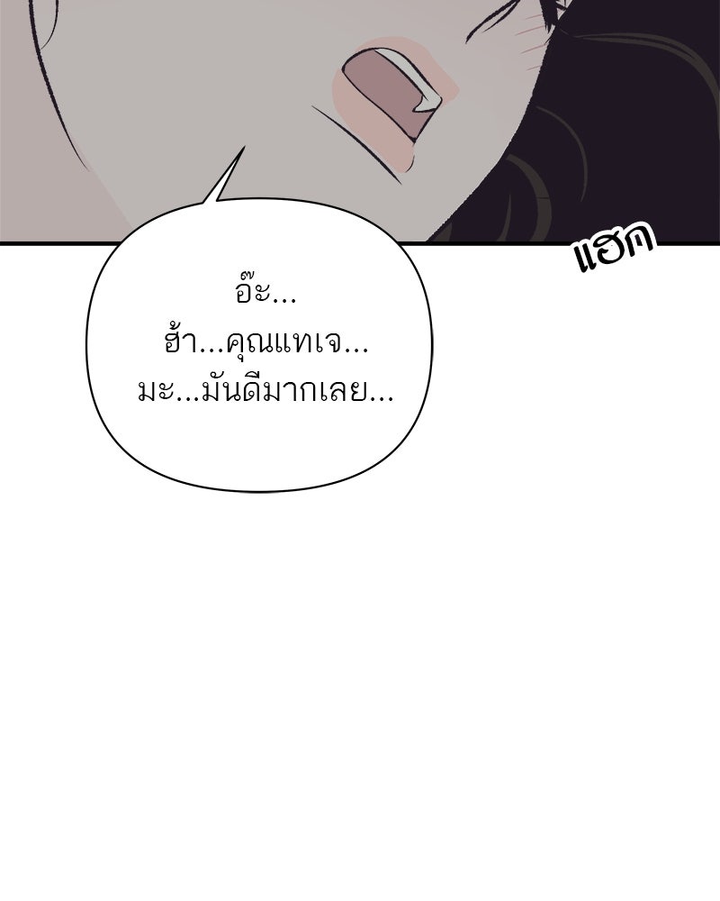 MOONSTRUCK - หน้า 80