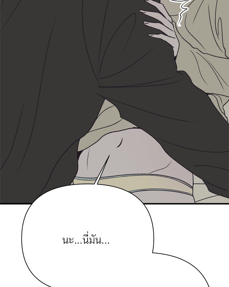 MOONSTRUCK - หน้า 86