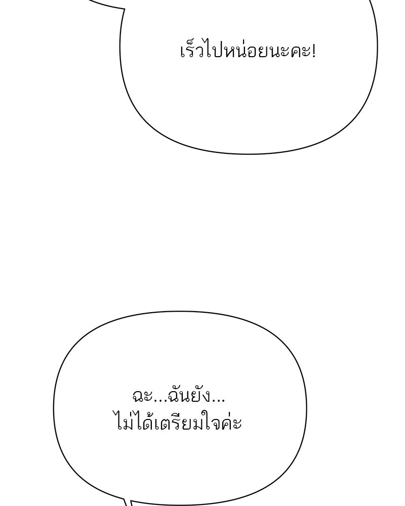 MOONSTRUCK - หน้า 87