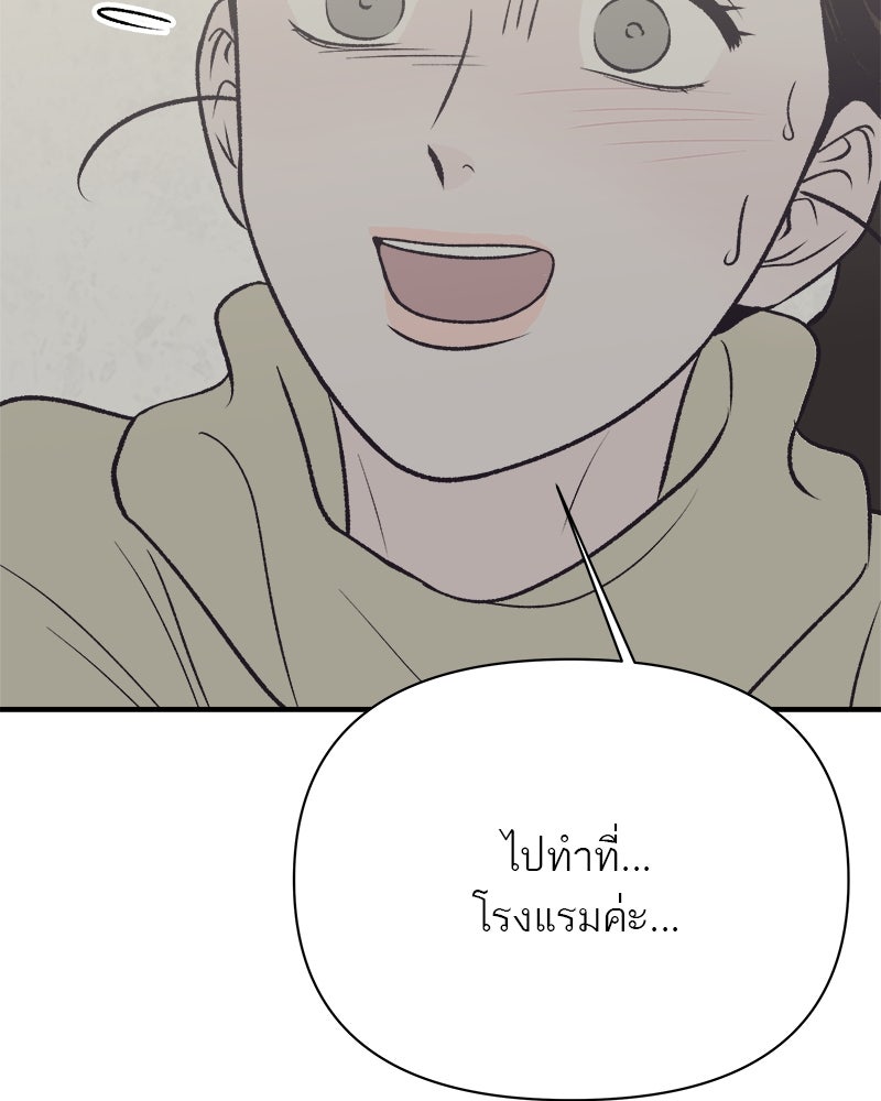 MOONSTRUCK - หน้า 90