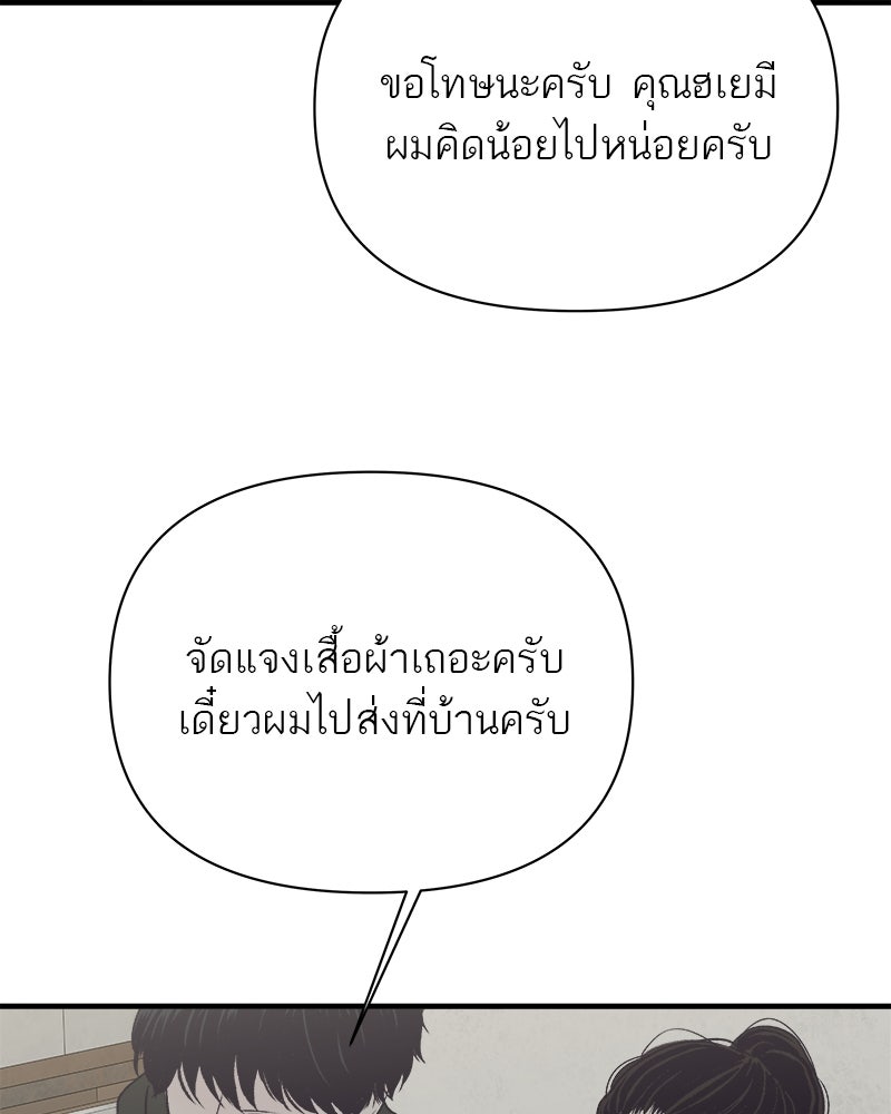 MOONSTRUCK - หน้า 93