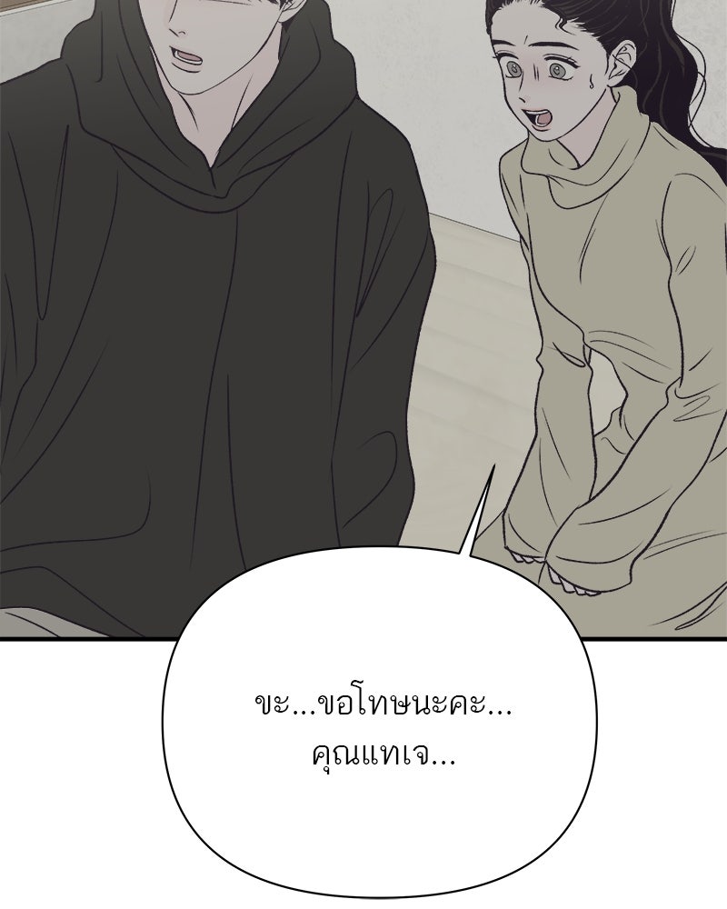 MOONSTRUCK - หน้า 94