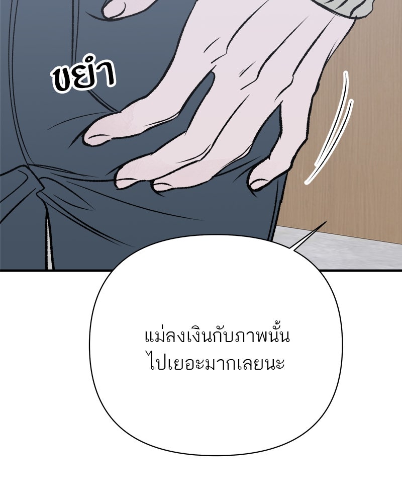 MOONSTRUCK - หน้า 116