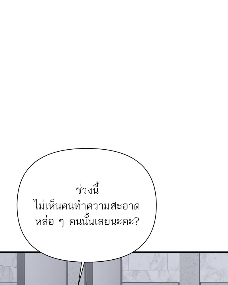 MOONSTRUCK - หน้า 45