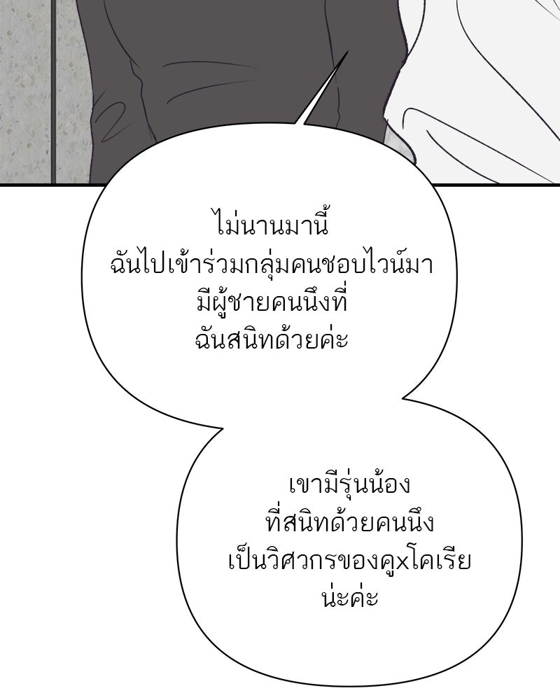 MOONSTRUCK - หน้า 60