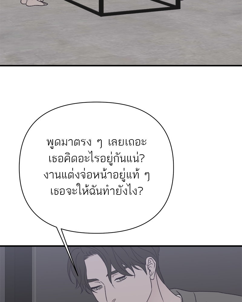 MOONSTRUCK - หน้า 51