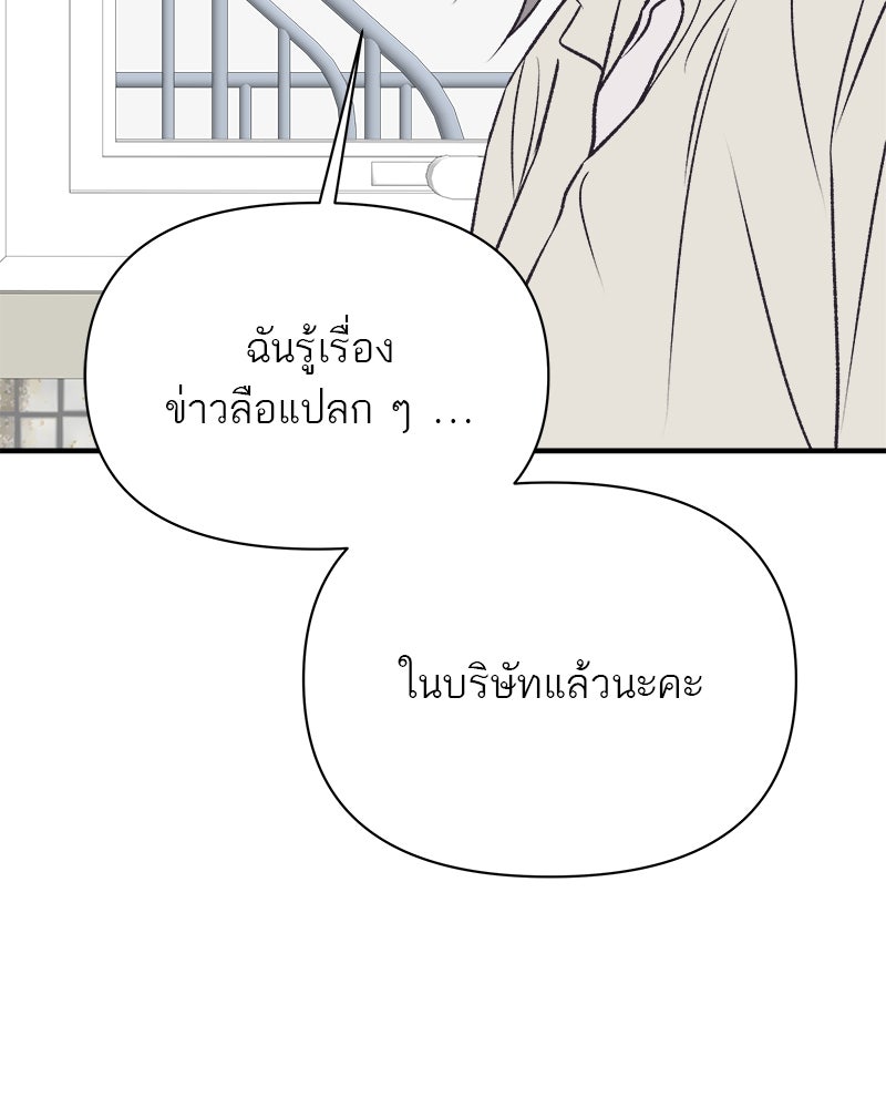 MOONSTRUCK - หน้า 104