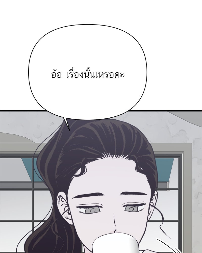 MOONSTRUCK - หน้า 105